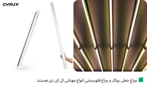 لامپ مهتابی ال ای دی چیست؟ بررسی ویژگی، کاربرد و انواع